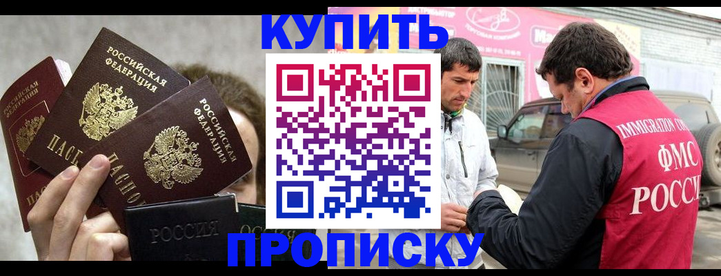 временная прописка в Светогорске