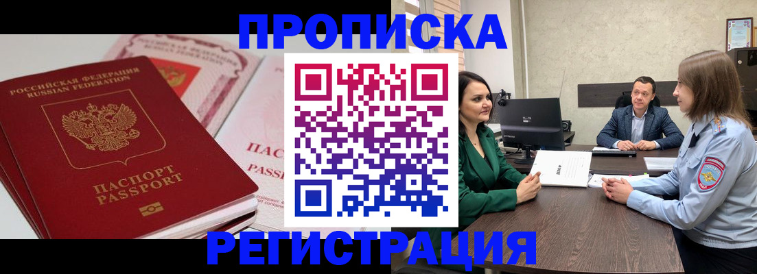 прописка паспорт в Светогорске